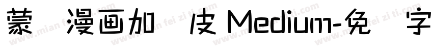 蒙纳漫画加优皮 Medium字体转换